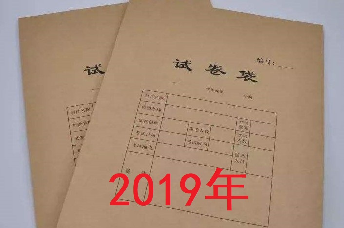 2019成考试题(专升本)