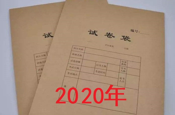 2020成考试题(高中起点)